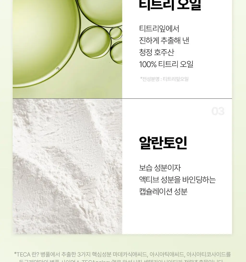 [1등 모공세럼] 센텔리안24 마데카 분말 티트리 에이씨 기획 (겔 세럼 15ml) 상세페이지 27